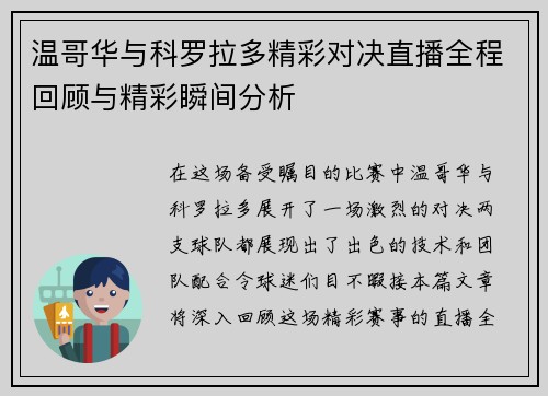 温哥华与科罗拉多精彩对决直播全程回顾与精彩瞬间分析