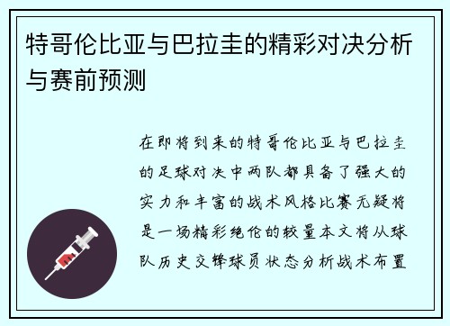 特哥伦比亚与巴拉圭的精彩对决分析与赛前预测