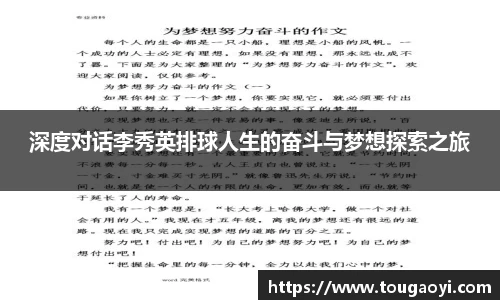 深度对话李秀英排球人生的奋斗与梦想探索之旅